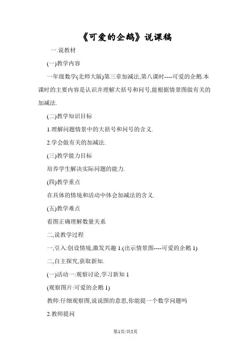 《可爱的企鹅》说课稿