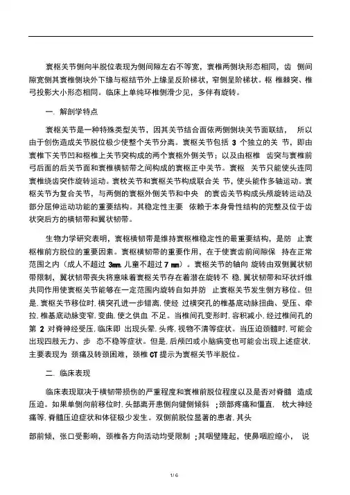 寰枢关节侧向半脱位