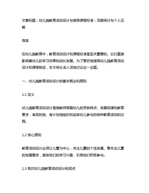 幼儿园教育活动设计与指导课程标准