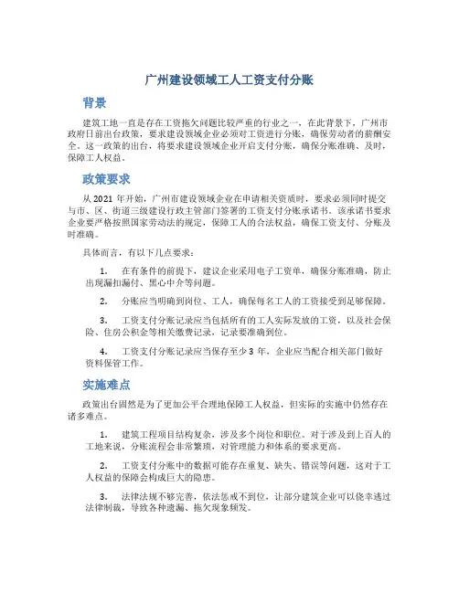 广州建设领域工人工资支付分账