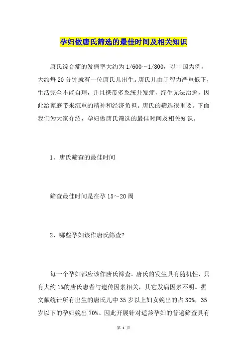 孕妇做唐氏筛选的最佳时间及相关知识