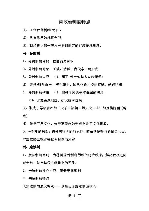 高中历史必修一第一单元第一课提纲