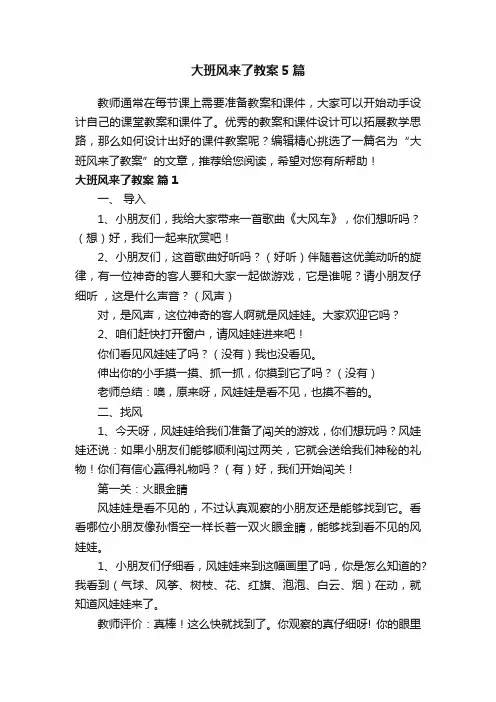 大班风来了教案5篇