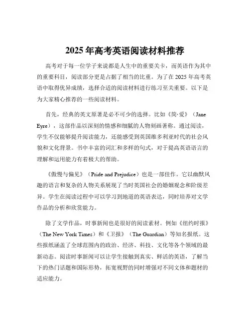 2025年高考英语阅读材料推荐