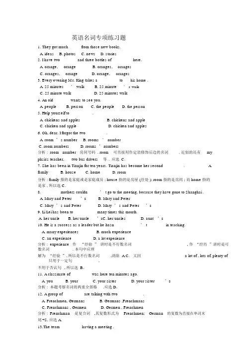 (完整word版)高考英语名词专项练习题
