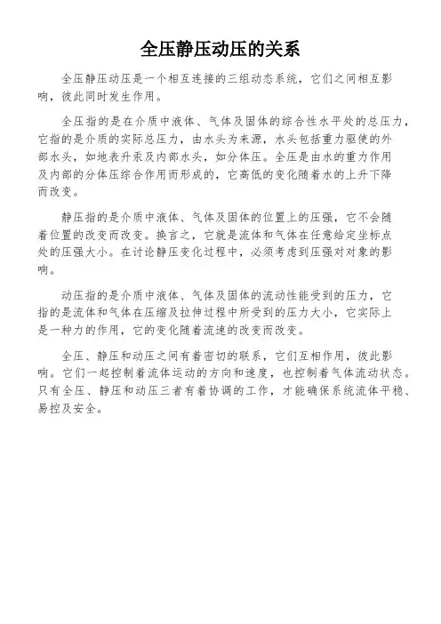 全压静压动压的关系