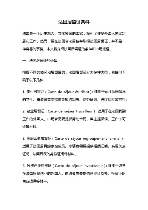 法国居留证条件