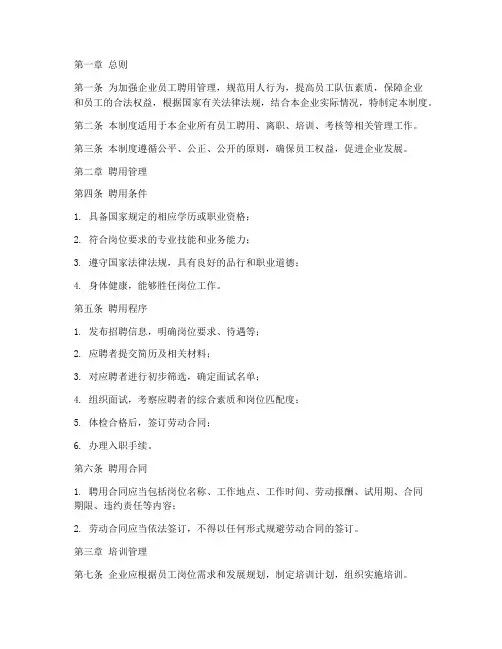 企业员工聘用单位管理制度