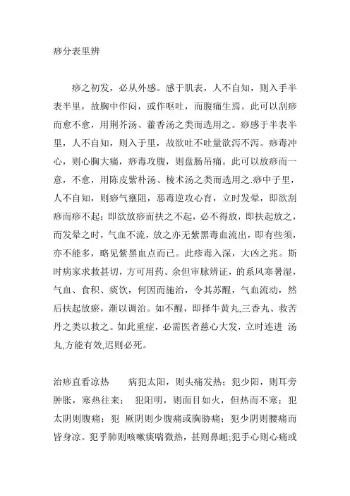 郭氏痧胀玉衡-玉衡要语