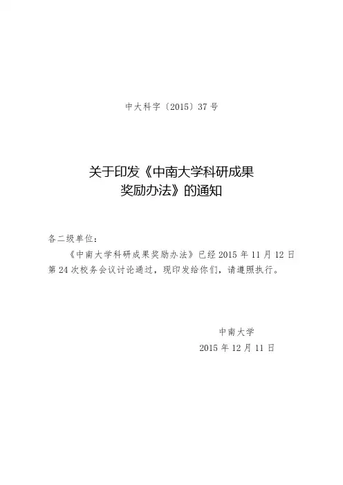 中南大学科研成果奖励办法