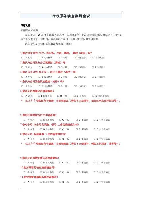 行政服务满意度调查表