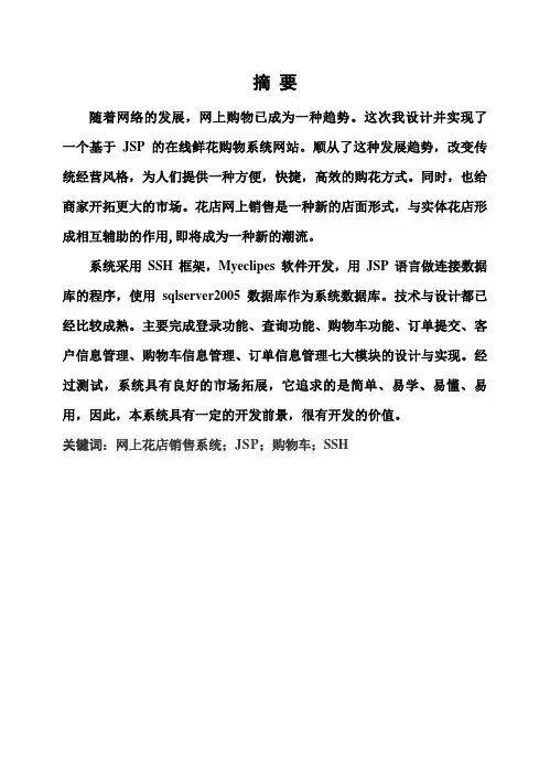 (完整版)基于JSP的在线鲜花购物系统网站毕业设计