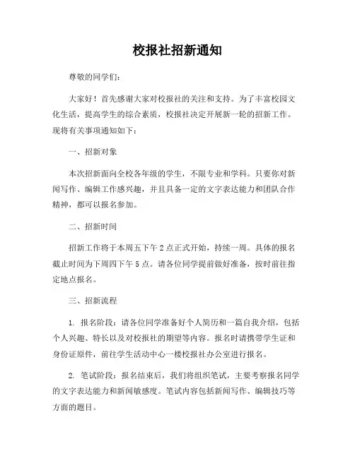校报社招新通知