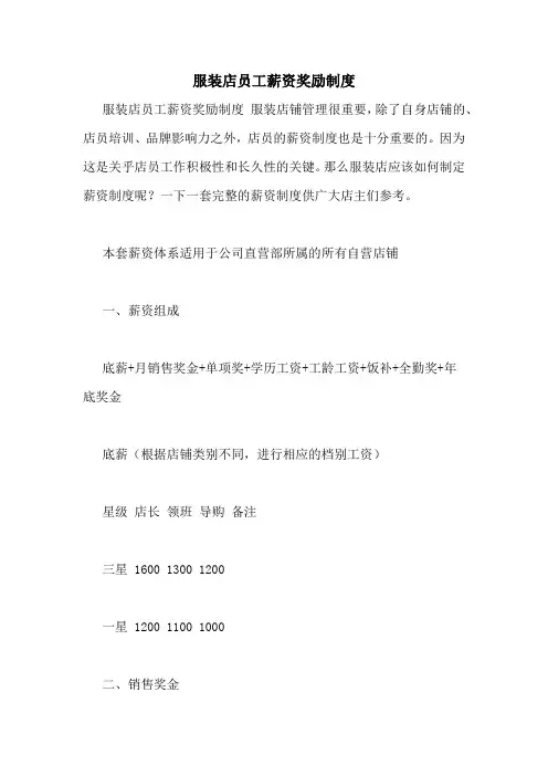 服装店员工薪资奖励制度