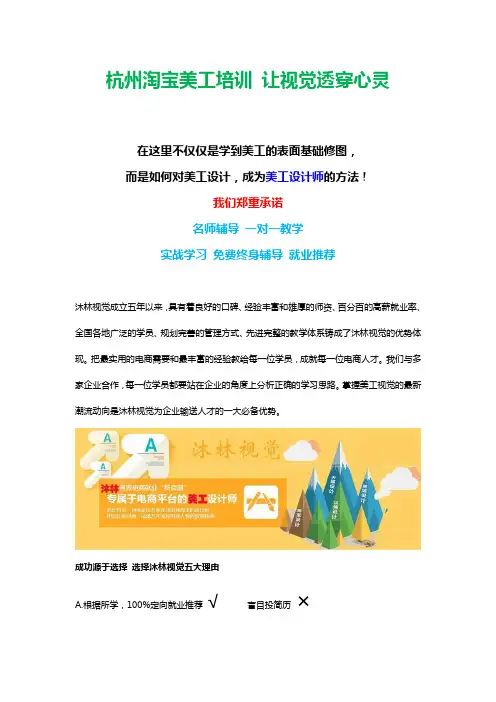 杭州淘宝美工培训 让视觉透穿心灵
