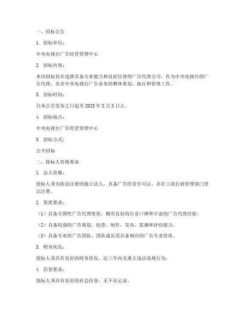 央视广告代理招标文件