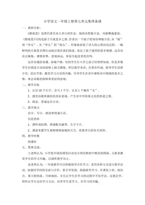 一年级上册第七单元集体备课