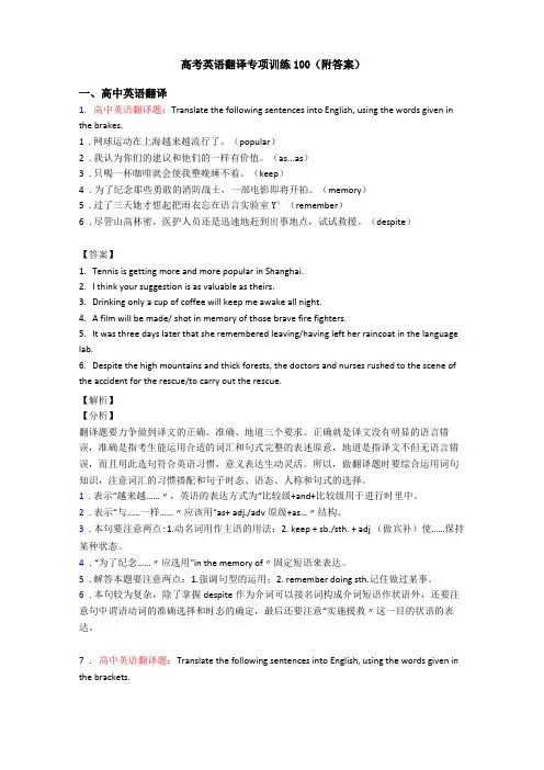 高考英语翻译专项训练100附答案