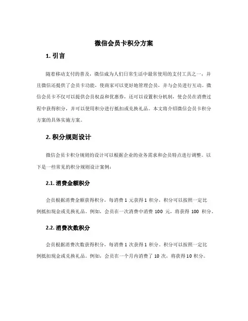 微信会员卡积分方案