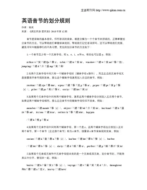 英语音节的划分规则