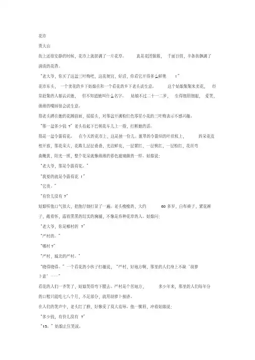 贾大山《花市》阅读练习及答案
