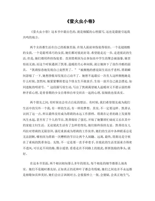 《萤火虫小巷》