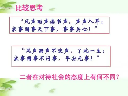苏教版 九年级 思想品德 第一课 第三框 学会亲近社会