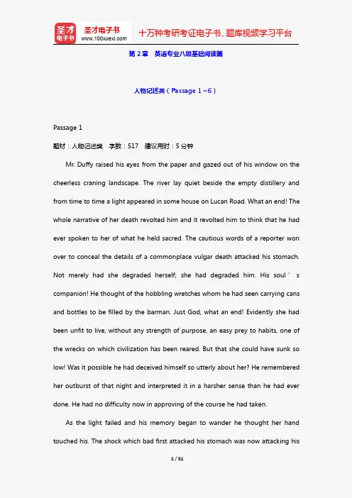 英语专业八级阅读理解高分特训100篇【命题分析+答题攻略+强化训练】(第2章 英语专业八级基础阅读篇