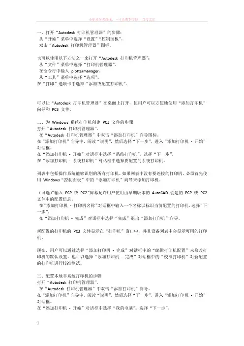 cad软件添加打印机设置