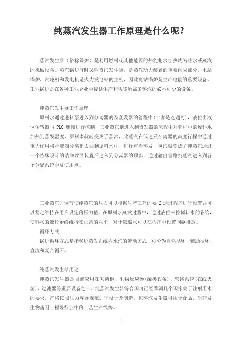 纯蒸汽发生器工作原理是什么呢？
