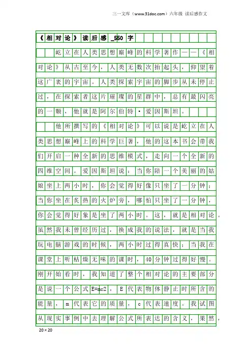 六年级读后感作文：《相对论》读后感_550字