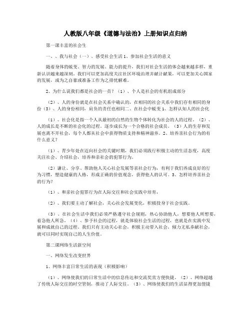 人教版八年级《道德与法治》上册知识点归纳