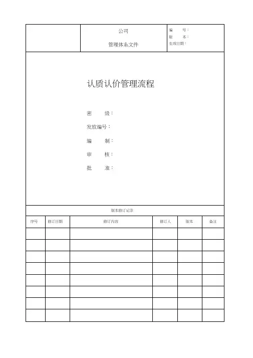认质认价流程.docx