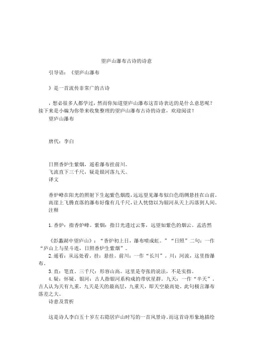望庐山瀑布古诗的诗意