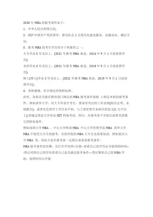 mba报考条件2020