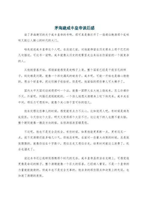茅海建咸丰皇帝读后感