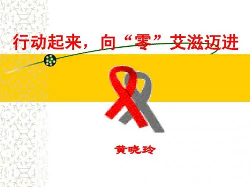 艾滋病知识(2014)