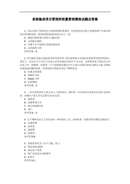 信息系统项目管理师(高级)系统集成项目管理师考前模拟试题及答案汇总