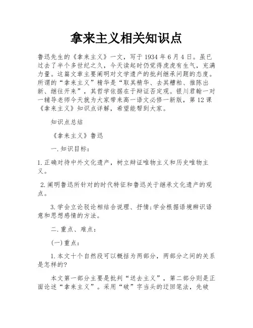 拿来主义相关知识点