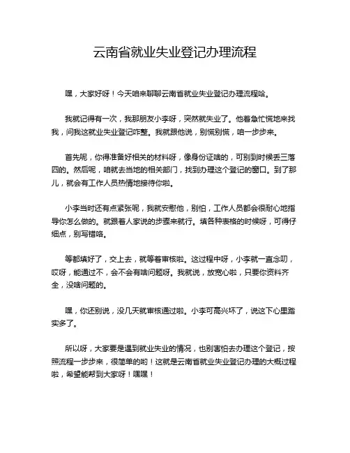 云南省就业失业登记办理流程