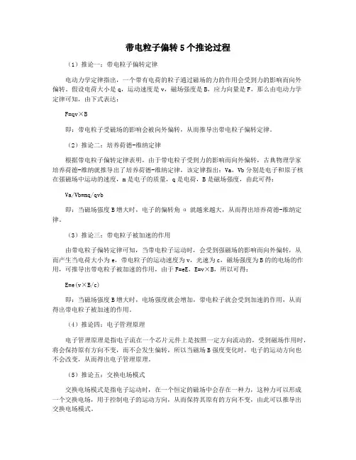 带电粒子偏转5个推论过程
