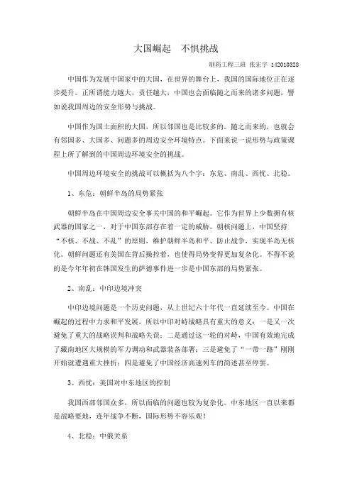形势与政策之大国崛起—不惧挑战