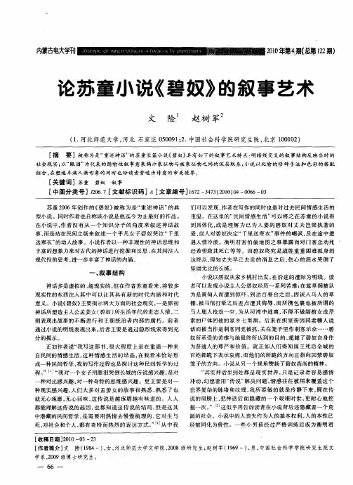论苏童小说《碧奴》的叙事艺术