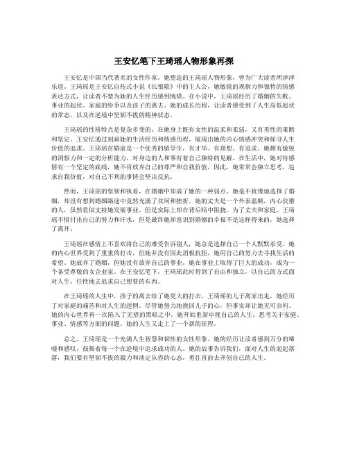 王安忆笔下王琦瑶人物形象再探