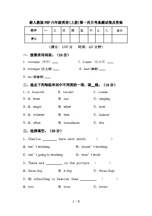新人教版PEP六年级英语(上册)第一次月考真题试卷及答案