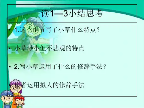 小草之歌分解PPT课件