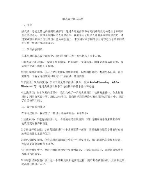 版式设计期末总结
