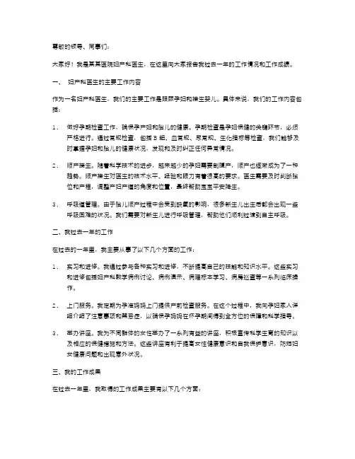 妇产科医生竞聘述职报告
