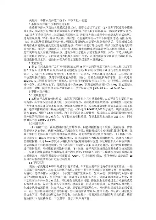市政工程不排水沉井施工技术实践