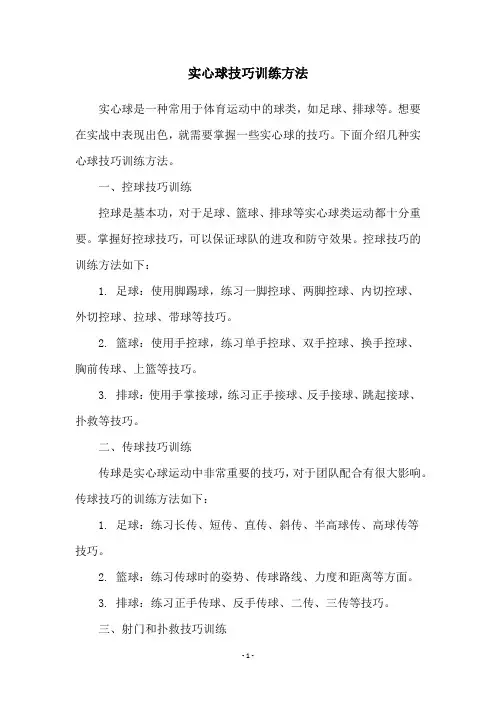 实心球技巧训练方法